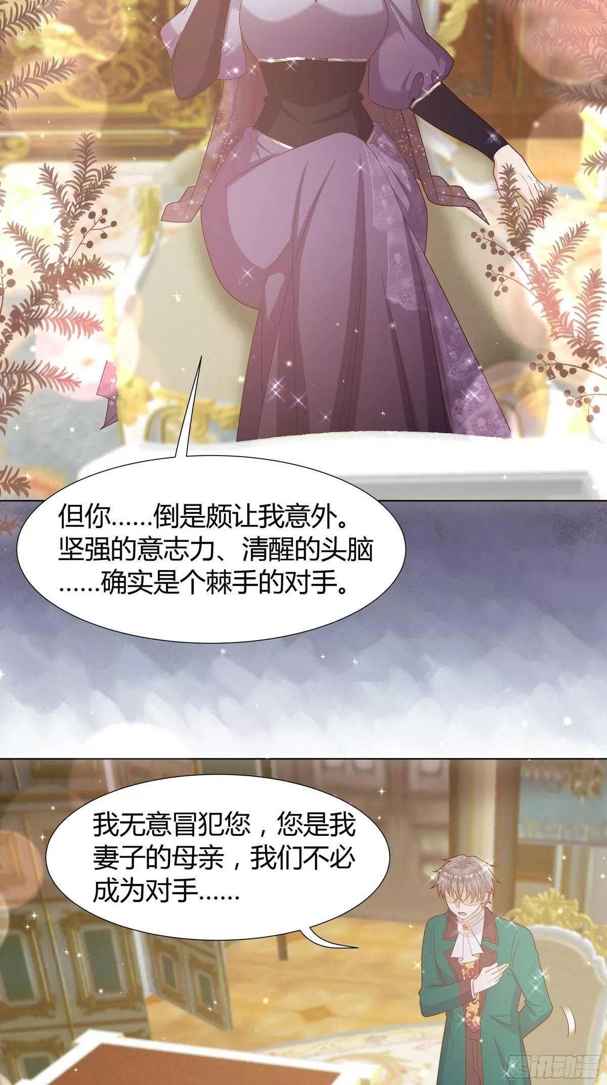 仇敌之子总是撩我怎么办？,41 泽尼思兰的主人,第18张